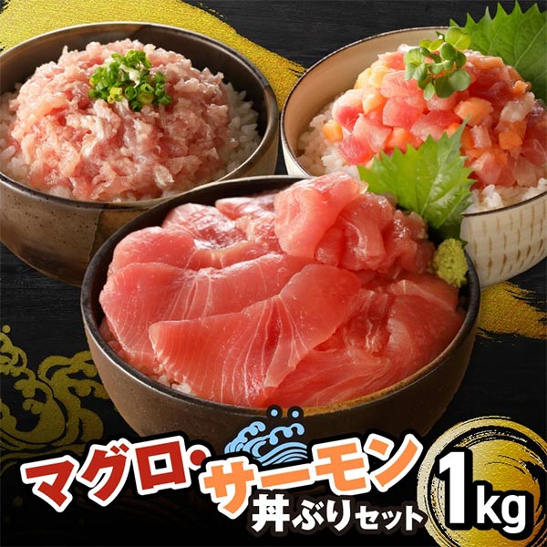 マグロとサーモン
