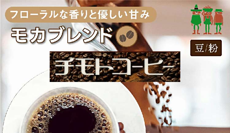 チモトコーヒー