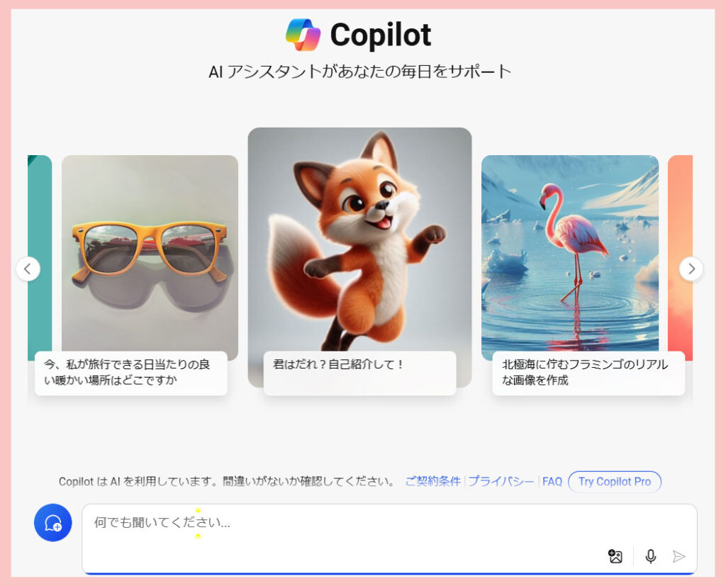 Copilotのデザイン