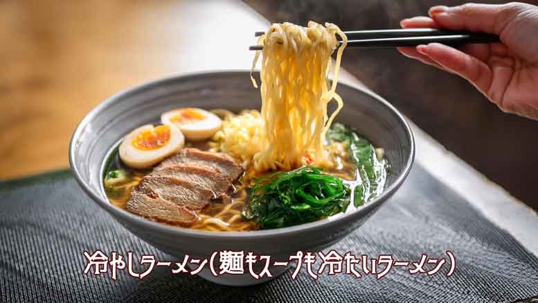 ラーメン